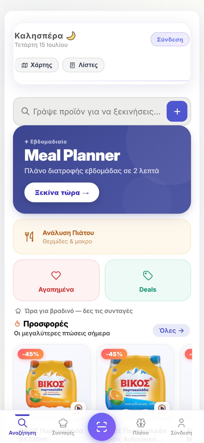 Καλαθάκι home dashboard — AI meal planner, deals and daily price drops