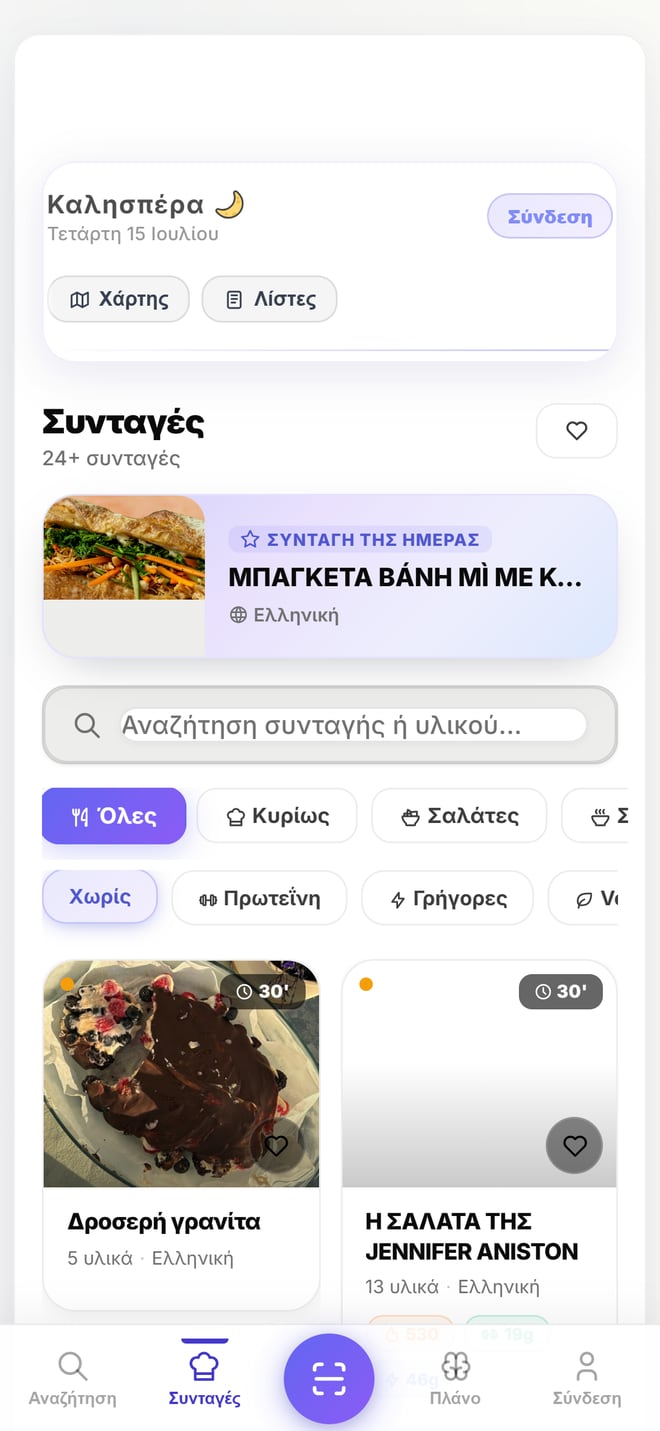 Καλαθάκι recipes tab — recipe of the day and cards with calories and macros