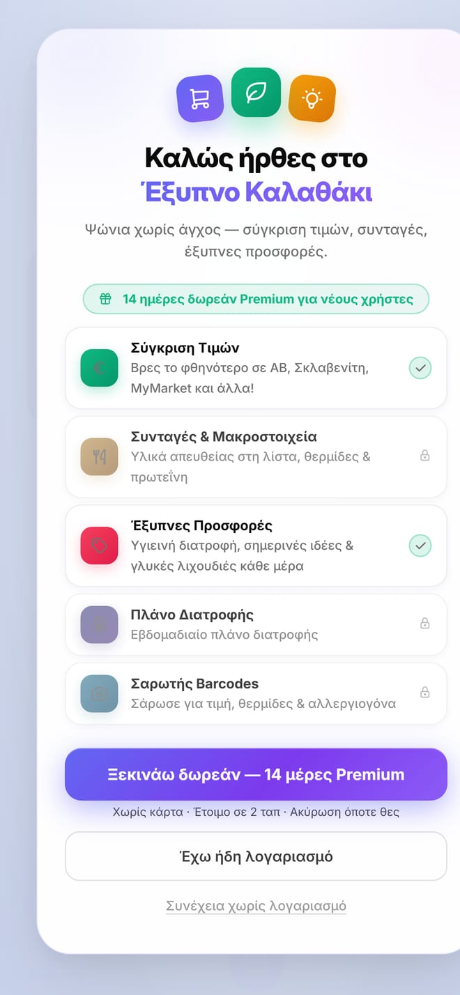 Καλαθάκι welcome screen